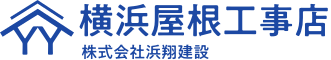 【横浜屋根工事店】株式会社Just Line